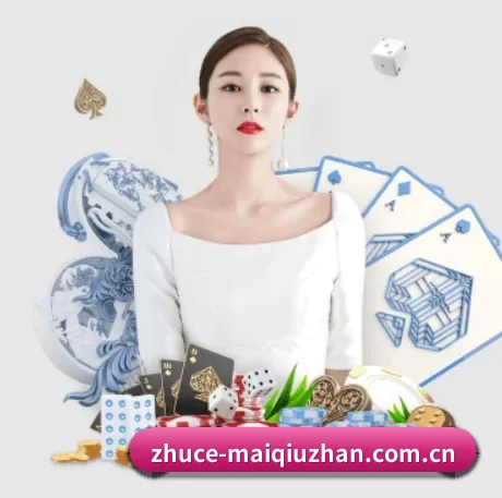 买球站 APP 界面