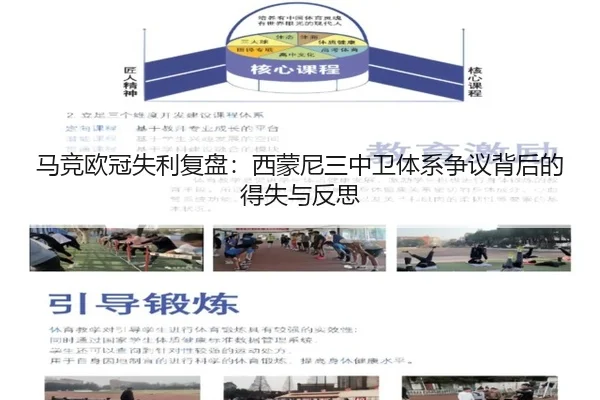 马竞欧冠失利复盘：西蒙尼三中卫体系争议背后的得失与反思