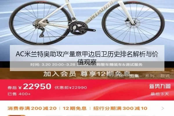 AC米兰特奥助攻产量意甲边后卫历史排名解析与价值观察
